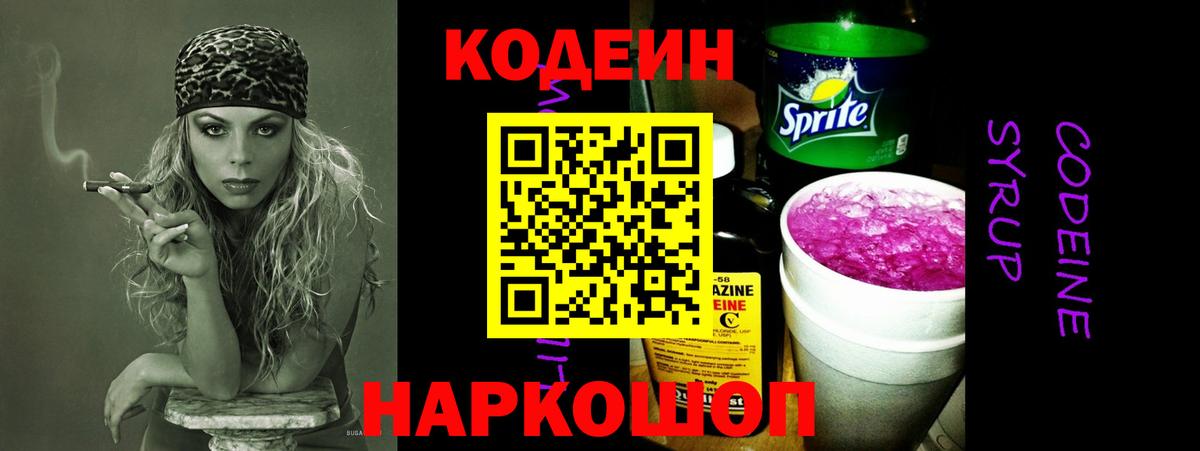 Кодеин Purple Drank Сыктывкар