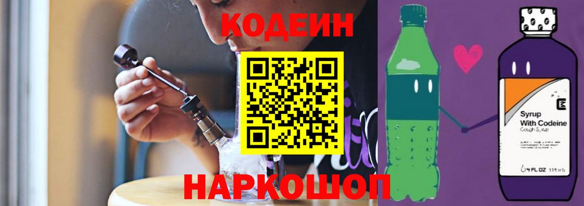 Codein напиток Lean (лин)  Вход с VPN  Сыктывкар 