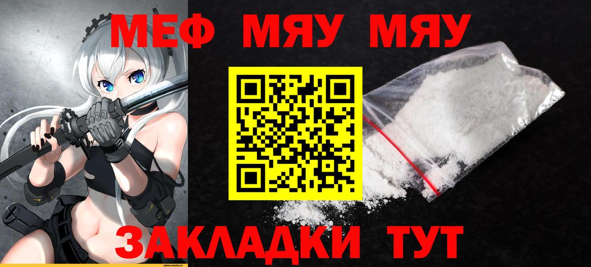 Меф мяу мяу  Сыктывкар