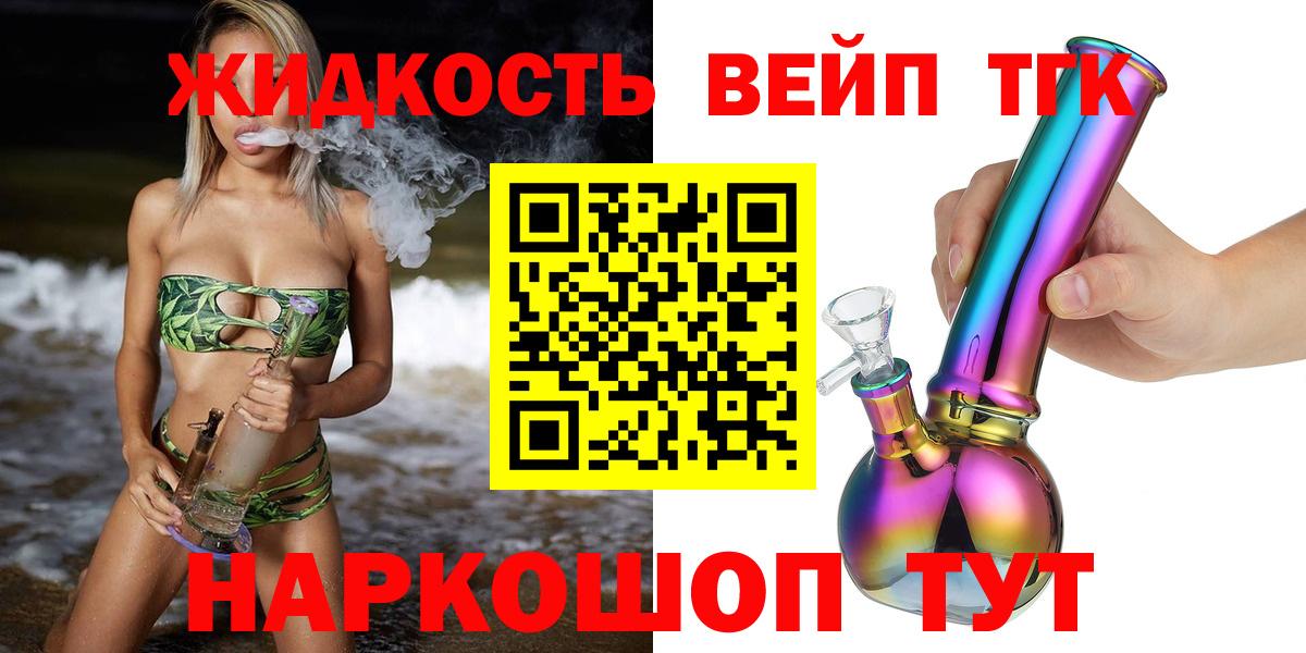 Дистиллят ТГК жижа Сыктывкар